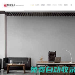 辦公家具_深圳辦公家具_廣東辦公家具--深圳浩昱家具高品質辦公家具供應商