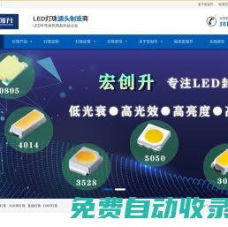 燈珠-LED燈珠-發光二極管-LED燈珠廠家_宏創升