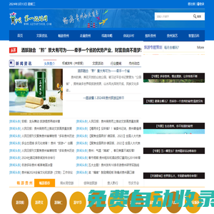 貴州第一旅游網【貴州最權威的大型旅游信息門戶網】-貴州高地時代文化傳媒有限責任公司