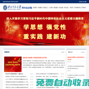 哲學與社會學院