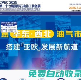 2025第二十七屆山東石油化工裝備展