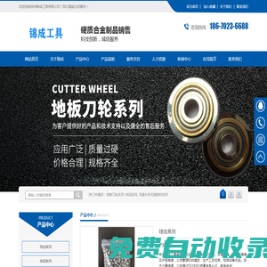 株洲錦成工具有限公司_硬質合金制品|粉末煉金制品|有色金屬材料|金屬粉末銷售