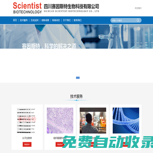 四川賽因斯特生物科技有限公司-秉承科學的解決之道