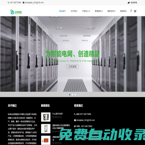 杭州眾電智能技術(shù)有限公司