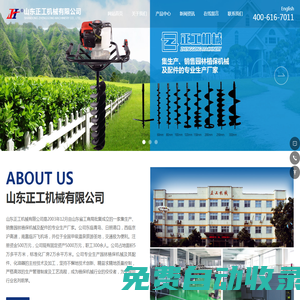 山東正工機械有限公司_植保機械_機械_植保機械配件