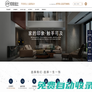 深圳市初品裝飾設(shè)計(jì)工程有限公司