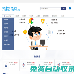 石家莊建信企業管理咨詢有限公司