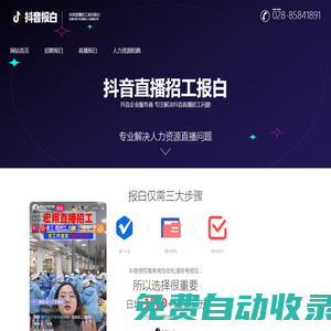 抖音人力資源直播招聘報白入口-抖音直播報白_招聘報白_直播招工_勞務報白_人力資源報白