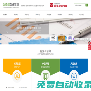 產品認證,體系認證,產品檢測_蘇州優佳信企業管理有限公司