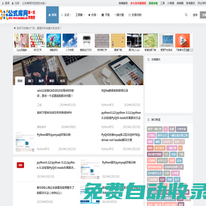 公式庫網(wǎng) | 致力于打造便民的網(wǎng)絡(luò)公式筆記！