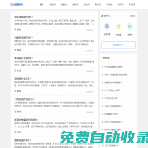 白桃健康網_營養與健康專題