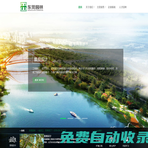 東莞市園林綠化工程有限公司