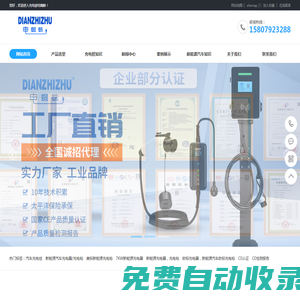 歐標充電樁_美標充電槍_充電器新能源汽車十大品牌廠家價格多少代理加盟-電蜘蛛