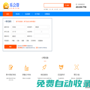 長沙酒店會議室,酒店會場預訂,活動場地,會議場地搭建布置在線預訂平臺-樂會幫