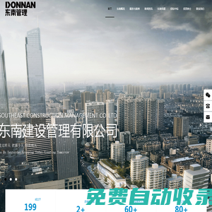 東南建設管理有限公司