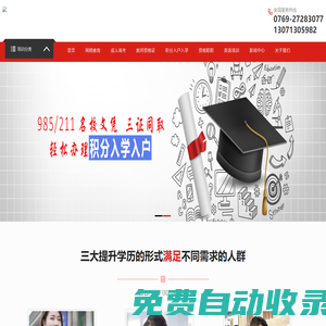 東莞網絡教育,東莞成人高考,東莞大專升本科,東莞成人教育,東莞學歷教育,東大教育成人教育網