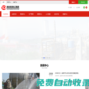 湖北東圣化工集團有限公司