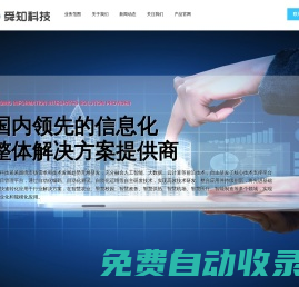領先的信息化解決方案提供商 - 山東舜知信息科技有限公司