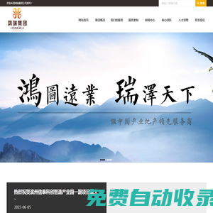 鴻瑞集團,鴻瑞集團官網