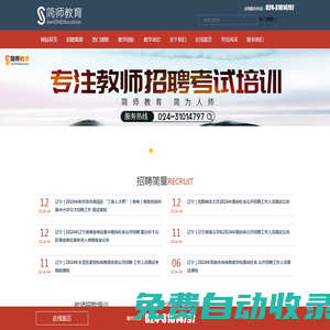 簡師教育