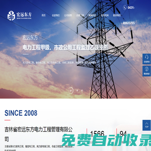 宏遠東方電力工程_宏遠東方
