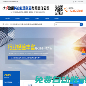 滄州興業(yè)試驗儀器有限責(zé)任公司-恒溫恒溫養(yǎng)護(hù)箱，鉆孔取芯機(jī)，萬能材料試驗機(jī)，壓力試驗機(jī)