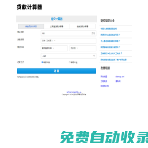 貸款計算器-房貸計算器-財經知識大全