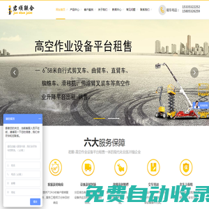 君順聯合機械設備管理（山東）有限公司-青島高空作業車租賃，青島高空作業平臺出租，青島升降機出租，青島升降平臺租賃