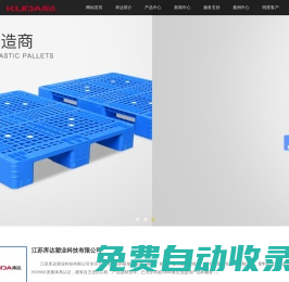 塑料托盤_塑料托盤品牌_塑料托盤廠家_江蘇庫達塑業科技有限公司