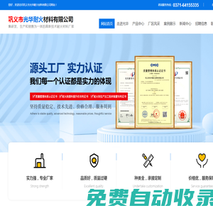 耐火材料_耐火材料生產廠家-鞏義市光華耐火材料有限公司
