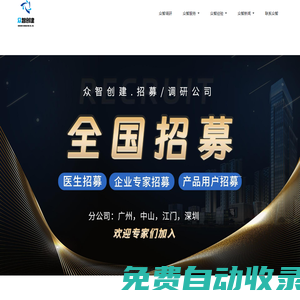市場(chǎng)調(diào)查_市場(chǎng)調(diào)研_眾智創(chuàng)建官網(wǎng)