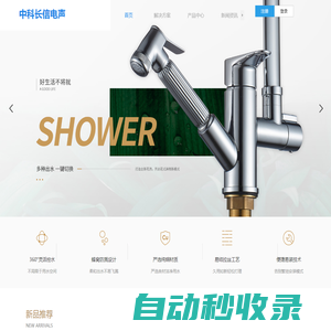 中科長信電聲