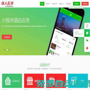 快人E步 智能商業(yè)服務(wù)提供商