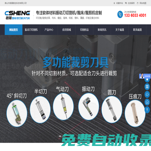 振動刀切割機_振動刀裁剪機_電腦裁床-裁晟軟體切割機定制