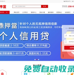 成都空放水錢-私人借款-押車典當借錢-銀行貸款-鼎押當