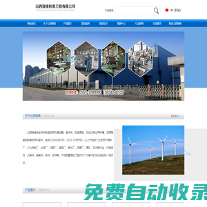山西駿維機電工程有限公司