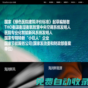 BLUEHORIZON 海潤