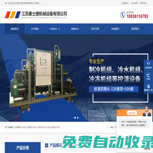 防爆箱式冷水機(jī)-化工用|鹽水低溫冷水機(jī)-江蘇康士捷機(jī)械設(shè)備有限公司