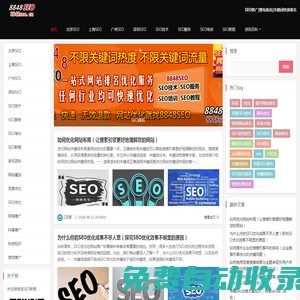 SEO_百度優(yōu)化_網(wǎng)站優(yōu)化_關(guān)鍵詞排名_網(wǎng)站建設(shè)_網(wǎng)絡(luò)推廣公司-8848SEO