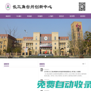 網站首頁 - 浙江清華長三角研究院臺州創新中心