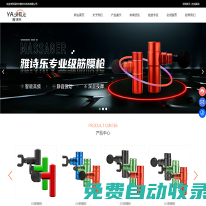 深圳市雅詩樂科技有限公司_筋膜槍生產廠家_筋膜槍配件_筋膜槍外殼生產