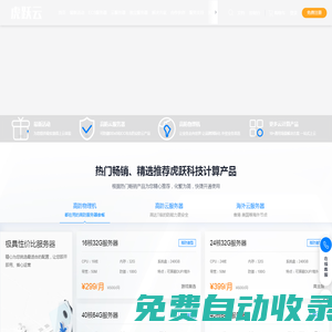 虎躍科技 - 專注國內(nèi)獨(dú)立服務(wù)器云服務(wù)器托管租用,企業(yè)級(jí)高可用云,棗莊服務(wù)器租用,湖北高防云,十堰高防云,中部地區(qū)云,BGP多線電信聯(lián)通移動(dòng)線路IDC自營機(jī)房,您身邊的IDC專家!_吉林省虎躍科技有限公司