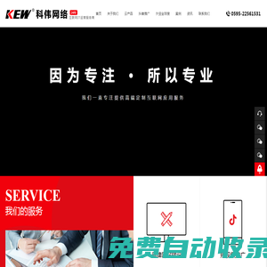 泉州網站制作-外貿網站建設-微信小程序開發-網站推廣公司-泉州市科偉信息咨詢有限公司