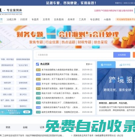財稅咨詢_稅前扣除_會計咨詢服務_財稅法規(guī)查詢_企業(yè)稅收籌劃-專業(yè)的財稅法規(guī)庫-稅智星專業(yè)案例庫