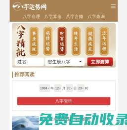 八字運勢網|批八字|算命|命理|運勢|排盤|查詢