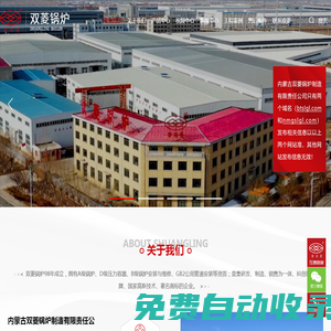 內(nèi)蒙古雙菱鍋爐制造有限責任公司-包頭鍋爐