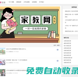 一對一家教網「珍樓寶屋」大學生上門家教老師平臺