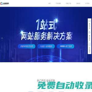 重慶網站建設費用_重慶網站優化公司費用_百度SSL證書_關鍵詞seo排名_百度智能云重慶中心-網潤軟件