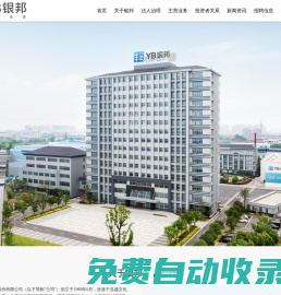 銀邦股份