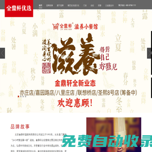北京金鼎軒酒樓有限責(zé)任公司